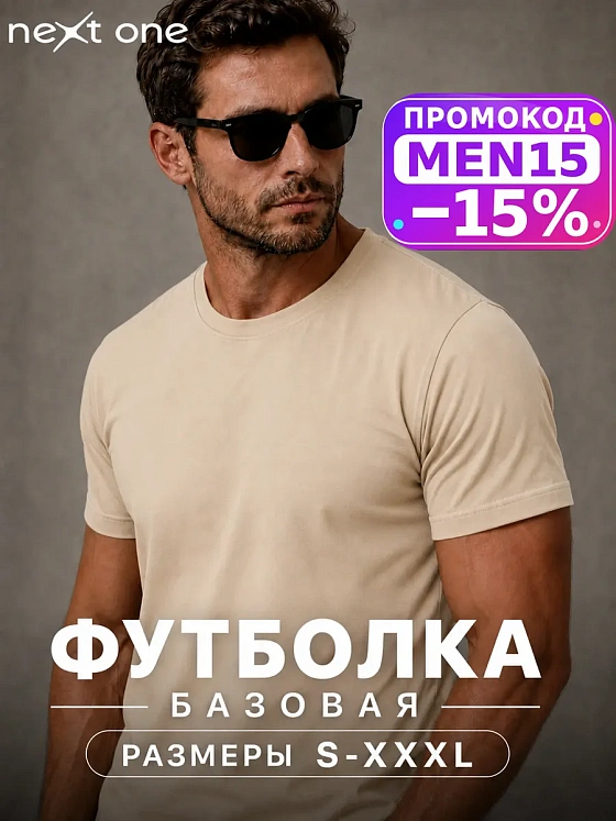 Футболка бежевая плотная однотонная базовая хлопок — NEXT ONE