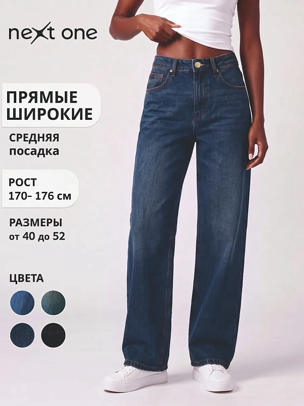 Джинсы прямые базовые широкие средняя посадка из хлопка — NEXT ONE