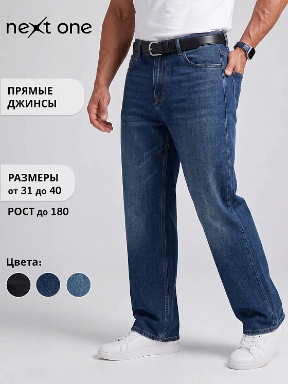 Джинсы синие прямые классические базовые из хлопка — NEXT ONE