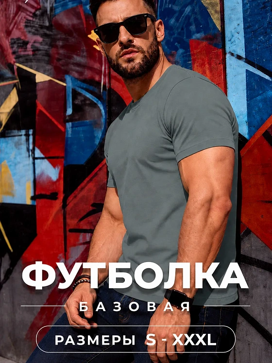 Футболка базовая хлопковая серо-голубая — NEXT ONE