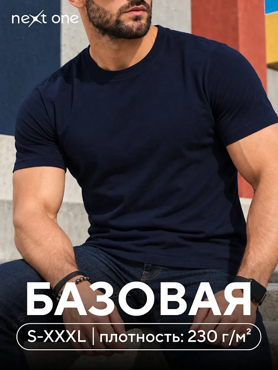 Футболка синяя базовая однотонная хлопковая плотная — NEXT ONE