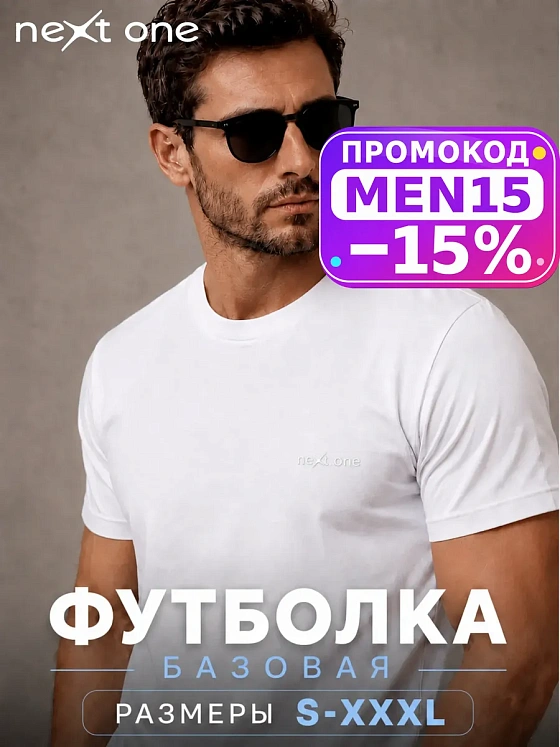 Футболка белая базовая хлопковая с надписью плотная — NEXT ONE