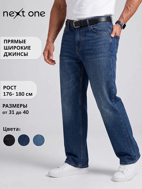 Джинсы синие прямые широкие из хлопка — NEXT ONE