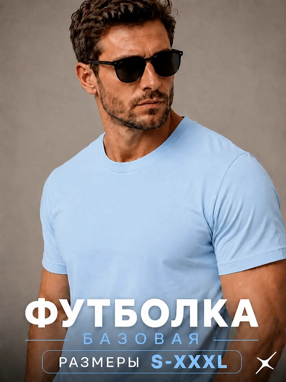 Футболка голубая плотная однотонная базовая хлопок — NEXT ONE