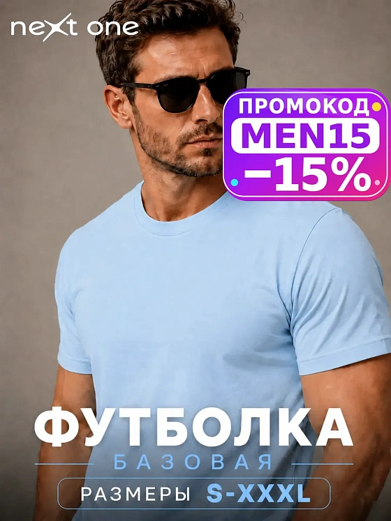 Футболка голубая плотная однотонная базовая хлопок — NEXT ONE