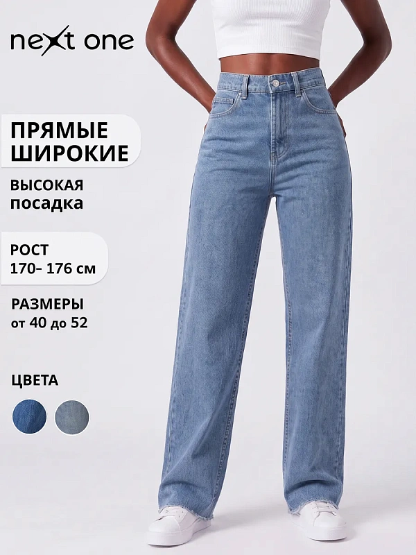 Джинсы прямые базовые широкие с высокой посадкой из хлопка — NEXT ONE