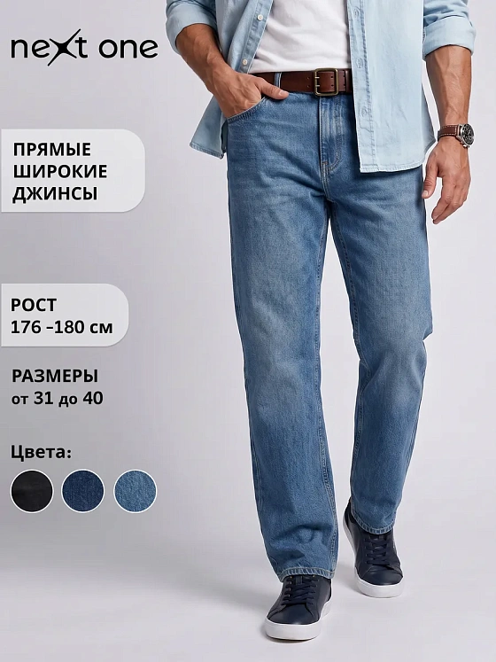 Джинсы синие прямые широкие из хлопка — NEXT ONE