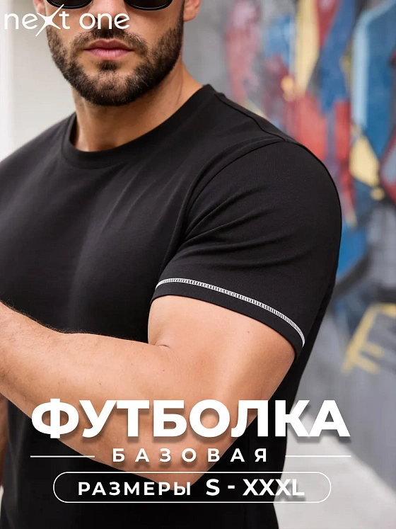 Футболка черная хлопковая базовая — NEXT ONE
